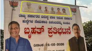 ಬಿಜೆಪಿ ಹೋರಾಟದ ಬ್ಯಾನರ್‌ಗಳಲ್ಲಿ ರಾಜ್ಯಾಧ್ಯಕ್ಷರ ಫೋಟೊಗೆ ಕೋಕ್, ಶುರುವಾಯ್ತು ಚರ್ಚೆ